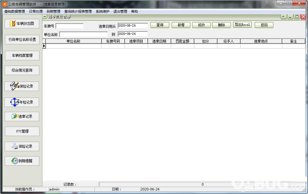 公務(wù)車輛管理軟件v32.3.5免費版【2】