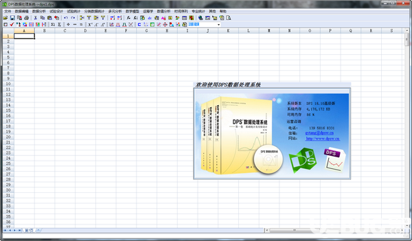 DPS數(shù)據(jù)處理系統(tǒng)v18.10免費版【1】