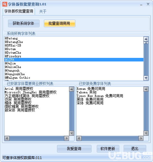 字體版權批量查詢v1.01綠色版【3】