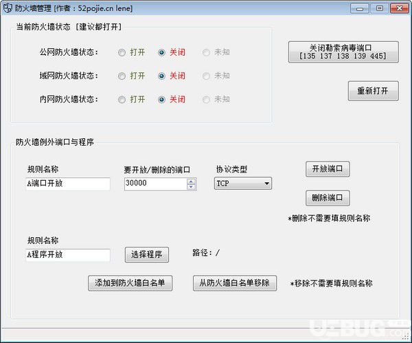 防火墻管理軟件v1.0免費(fèi)版【1】