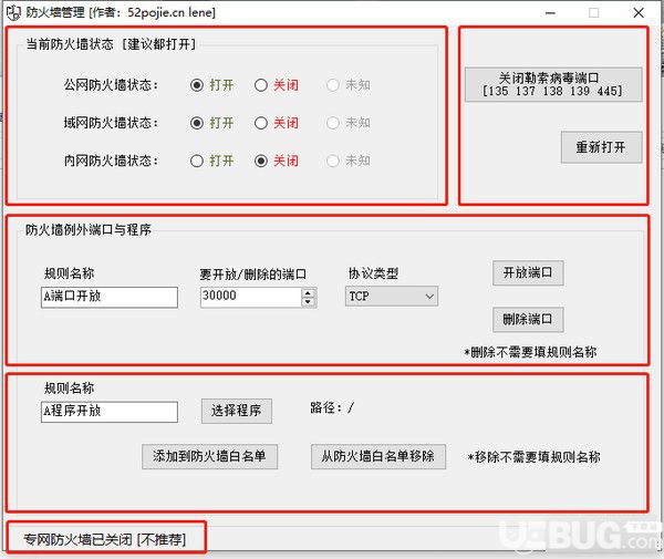 防火墻管理軟件v1.0免費(fèi)版【2】