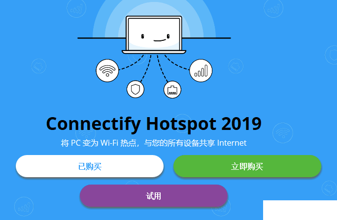 Connectify HotSpot(WiFi熱點(diǎn)共享管理工具)使用方法介紹