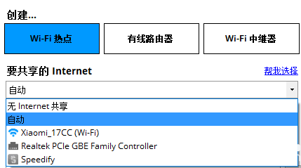 Connectify HotSpot(WiFi熱點(diǎn)共享管理工具)使用方法介紹