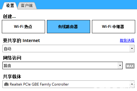 Connectify HotSpot(WiFi熱點(diǎn)共享管理工具)使用方法介紹