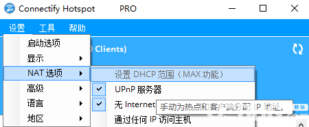 Connectify HotSpot(WiFi熱點(diǎn)共享管理工具)使用方法介紹