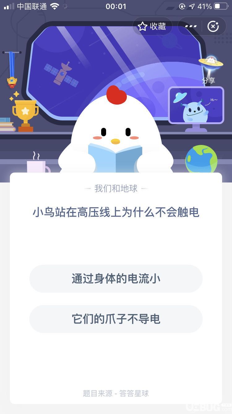 支付寶螞蟻莊園小課堂小鳥站在高壓線上為什么不會(huì)觸電