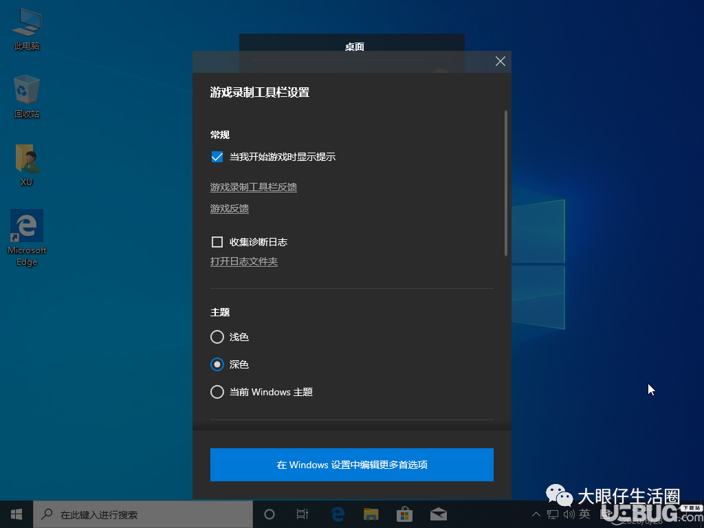 Windows10系統(tǒng)中的游戲屏幕錄像功能開(kāi)啟方法介紹