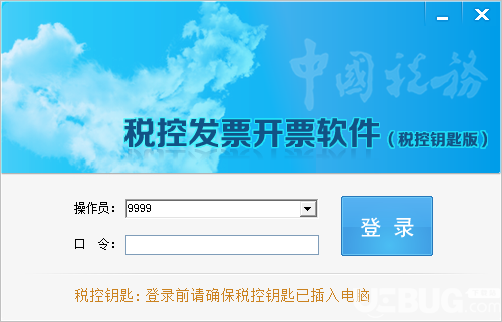 稅控發(fā)票開(kāi)票軟件(稅控鑰匙版)