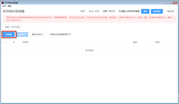 NCM音樂轉(zhuǎn)換器v4.0免費版【3】