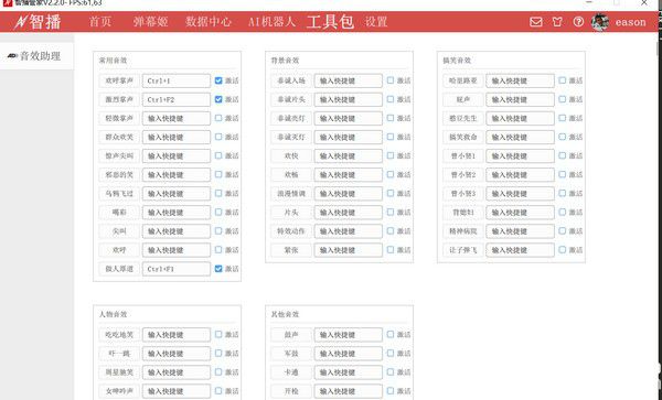 智播管家v3.2.0.0免費(fèi)版【6】