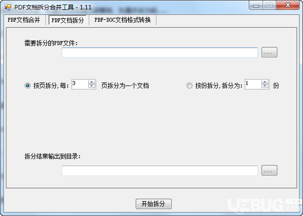 PDF文檔拆分合并工具v1.11免費(fèi)版【2】