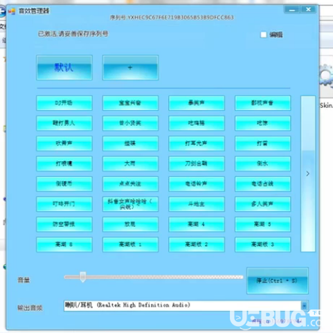 音效管理器v1.0.0.2免費版【2】