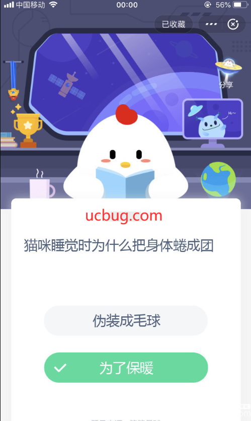 支付寶螞蟻莊園小課堂貓咪睡覺時為什么把身體蜷成團