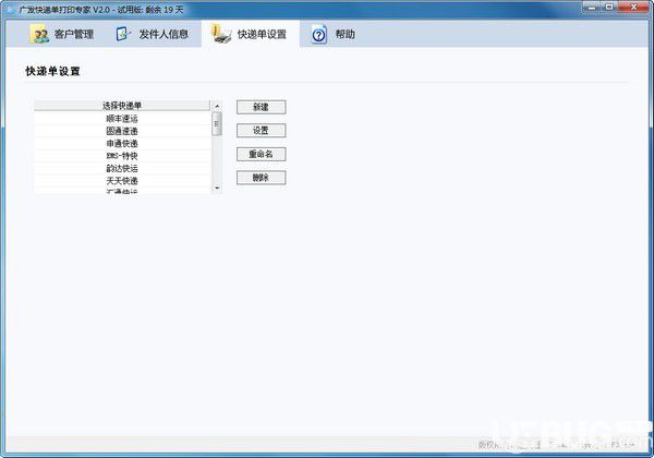廣發(fā)快遞單打印專(zhuān)家v2.0免費(fèi)版【2】