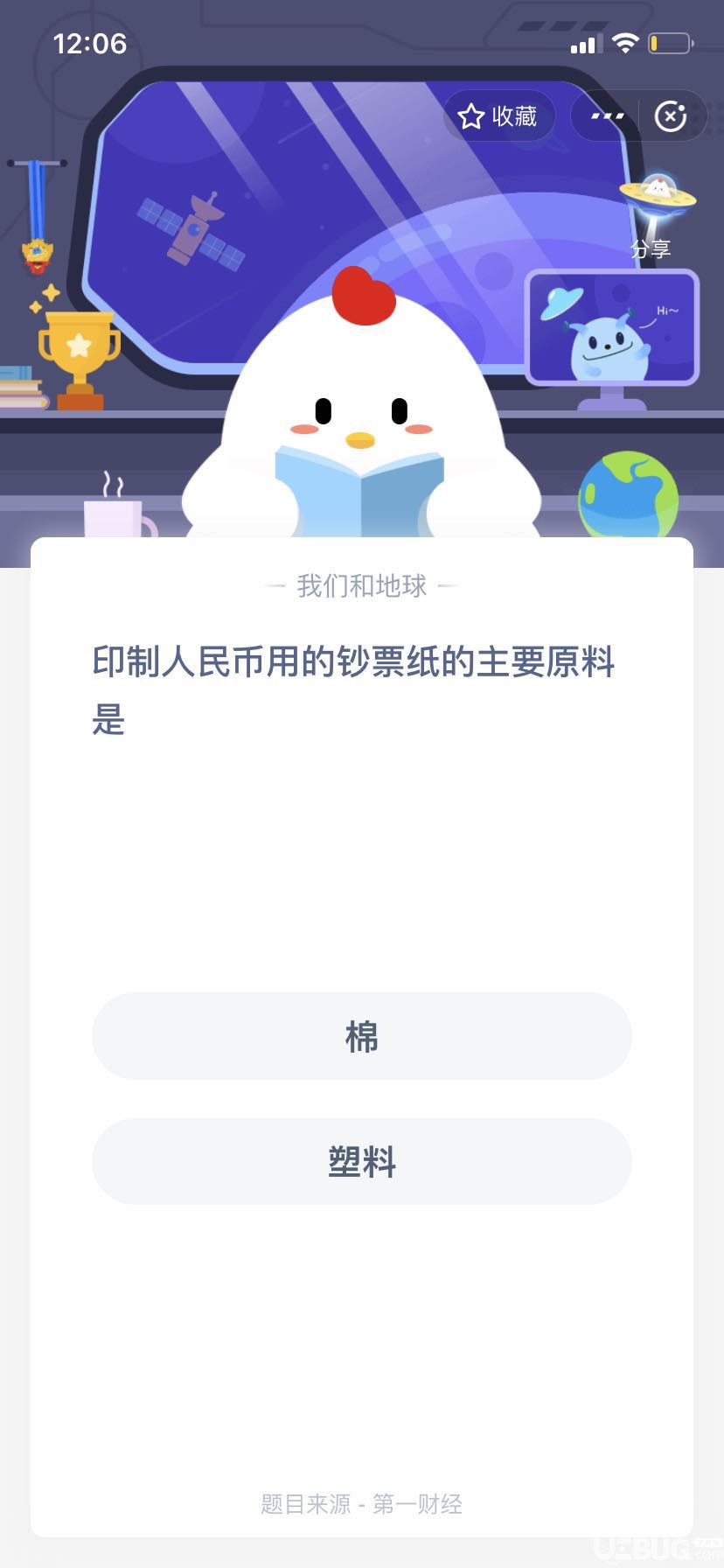 支付寶螞蟻莊園小課堂印制人民幣用的鈔票紙的主要原料是