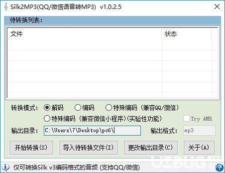 Silk2MP3破解版下載