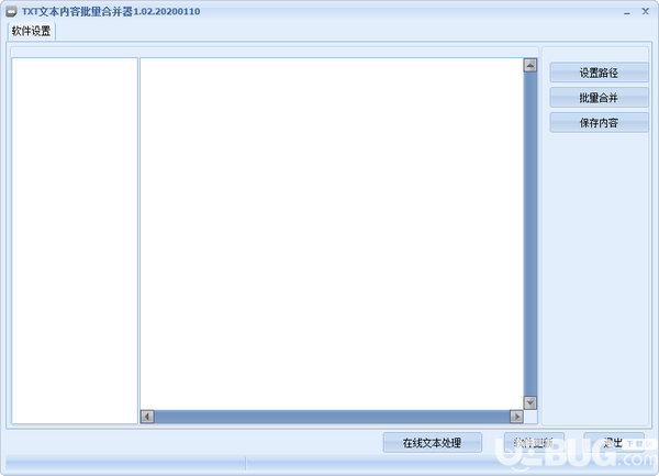 TXT文本內(nèi)容批量合并器