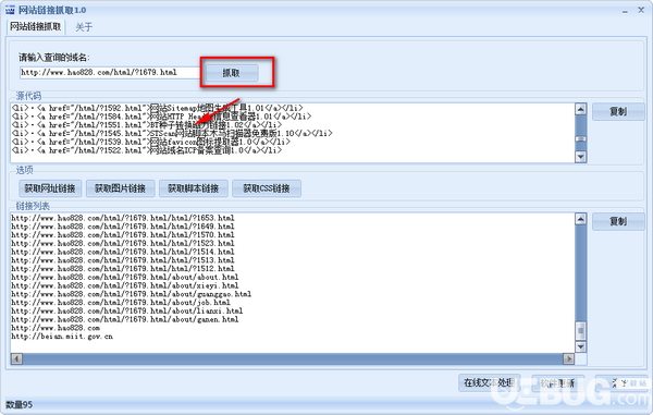 網(wǎng)站鏈接抓取器v1.0免費(fèi)版【3】