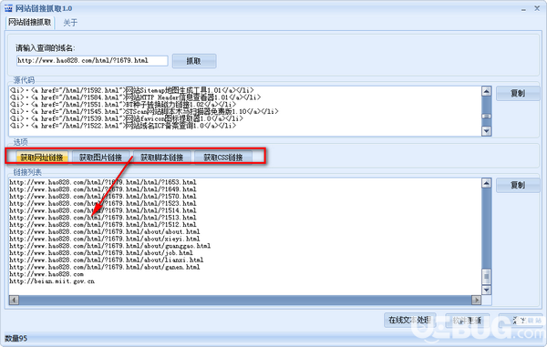 網(wǎng)站鏈接抓取器v1.0免費(fèi)版【4】