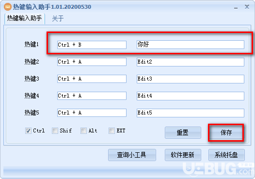 熱鍵輸入助手v1.01免費(fèi)版【3】