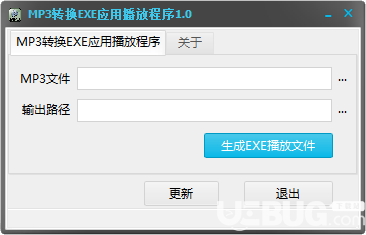 MP3轉換EXE應用播放程序