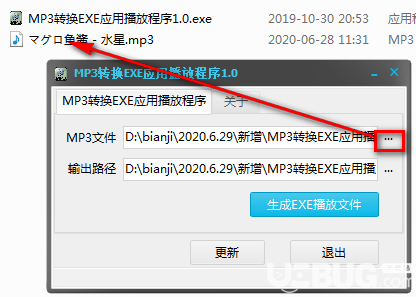 MP3轉換EXE應用播放程序v1.0免費版【2】