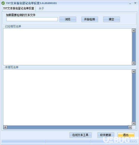 TXT文本報名登記名單反查工具