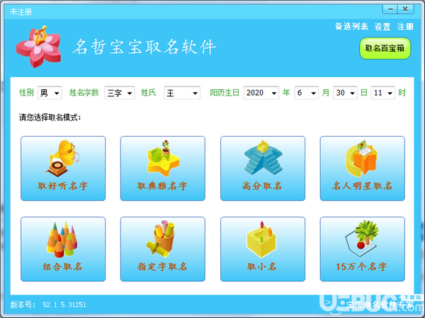 名哲寶寶取名軟件v52.1.5.31251免費版【1】