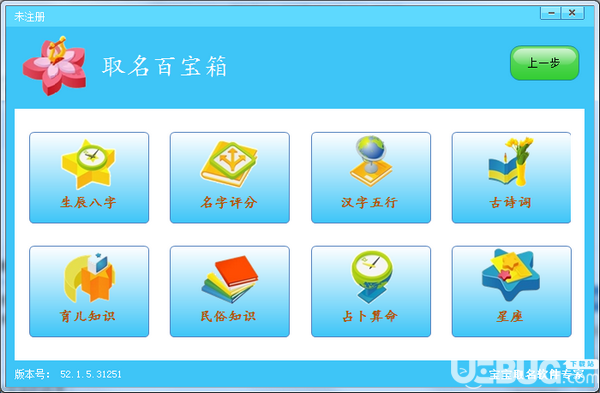 名哲寶寶取名軟件v52.1.5.31251免費版【2】
