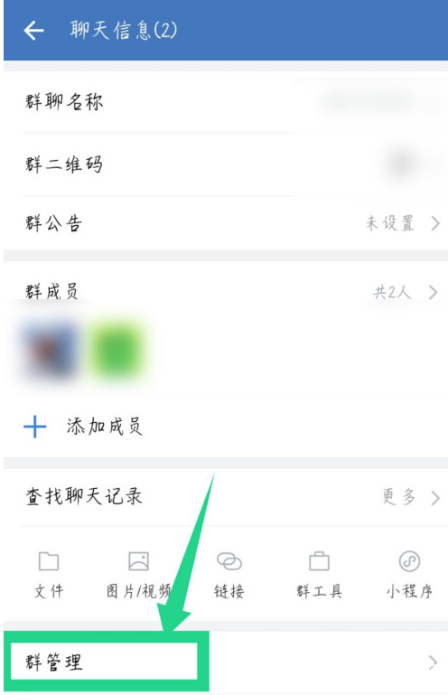 企業(yè)微信群聊群主身份怎么轉(zhuǎn)讓