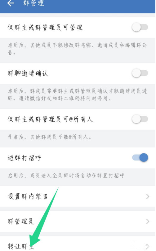 企業(yè)微信群聊群主身份怎么轉(zhuǎn)讓