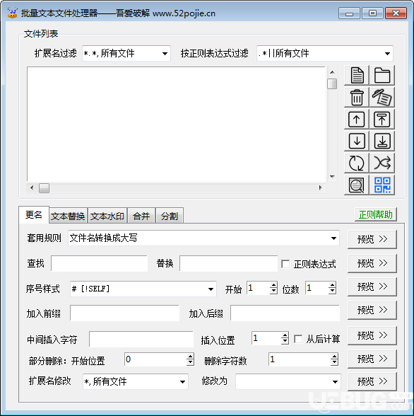 批量文本文件處理器