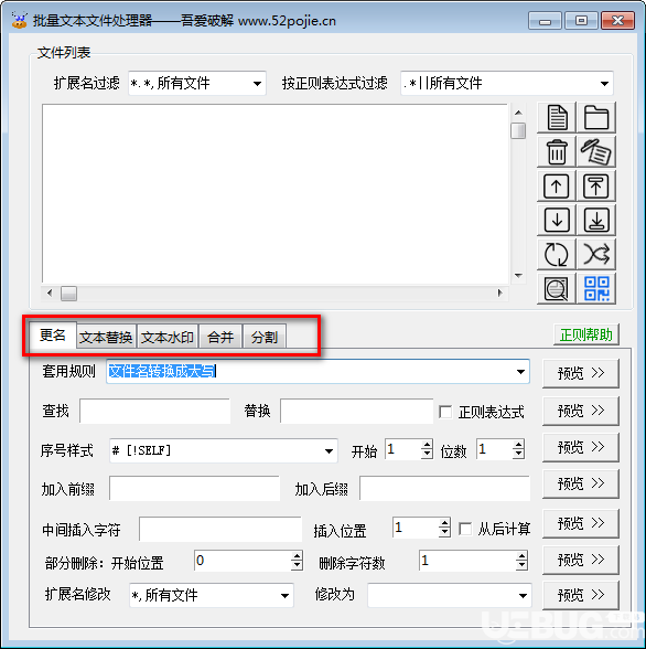 批量文本文件處理器v1.0綠色版【2】