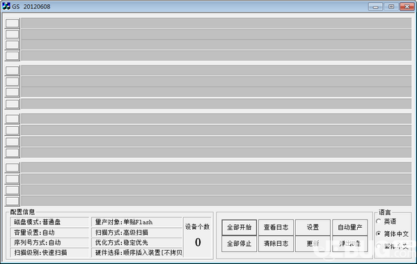 建榮ax216量產(chǎn)工具(GS MP TOOL)