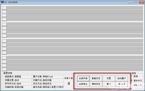 GS MP TOOL(建榮ax216量產(chǎn)工具)v20120608綠色版【2】