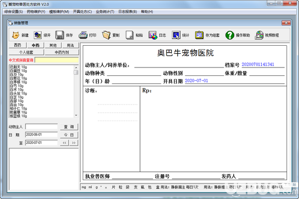 愛寵物獸醫(yī)處方軟件v2.0免費版