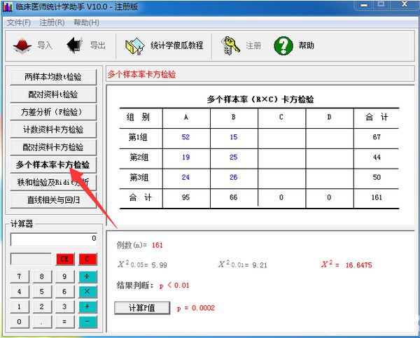臨床醫(yī)師統(tǒng)計學助手v15.0免費版【7】