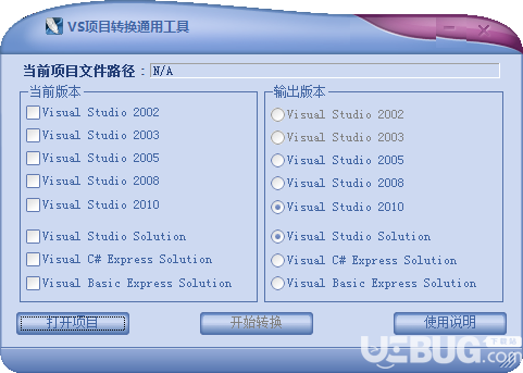 VS項(xiàng)目轉(zhuǎn)換通用工具