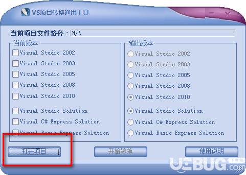 VS項(xiàng)目轉(zhuǎn)換通用工具v1.0.3995綠色版【2】
