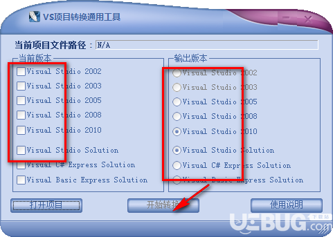 VS項(xiàng)目轉(zhuǎn)換通用工具v1.0.3995綠色版【3】