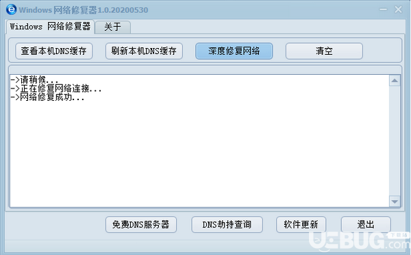 Windows網(wǎng)絡(luò)修復(fù)器v1.0免費(fèi)版【2】