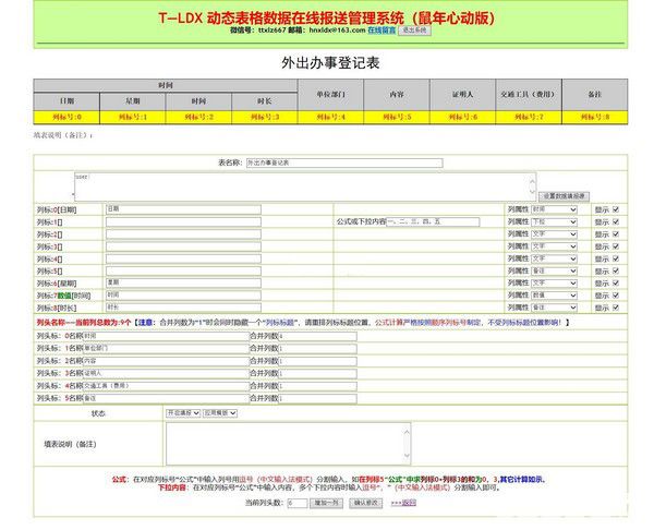 動態(tài)表格生成數據管理系統