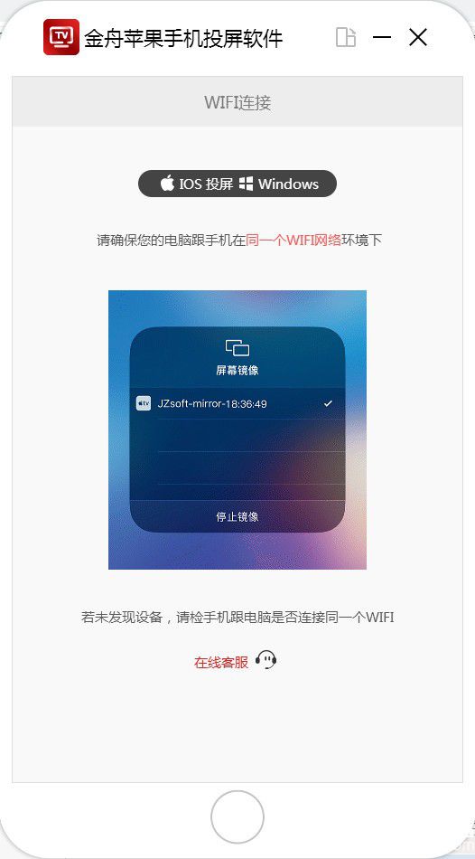 金舟蘋果手機(jī)投屏軟件
