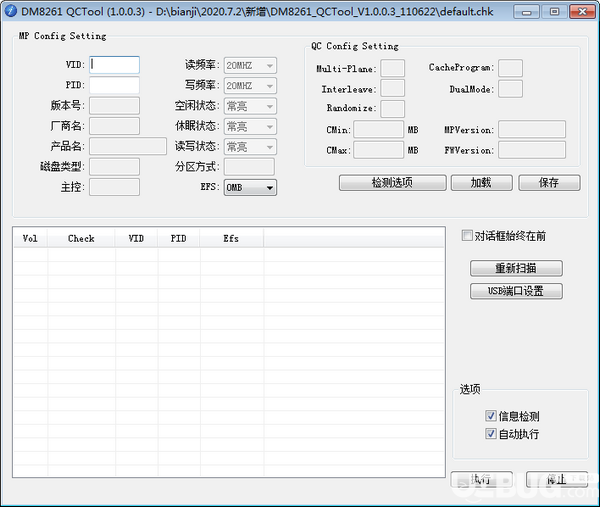 DM8261檢測(cè)工具(DM8261 QCTool)