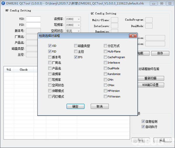 DM8261檢測(cè)工具(DM8261 QCTool)v1.0.0.3綠色版【3】