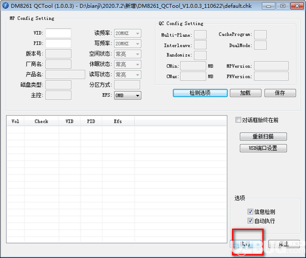 DM8261檢測(cè)工具(DM8261 QCTool)v1.0.0.3綠色版【4】