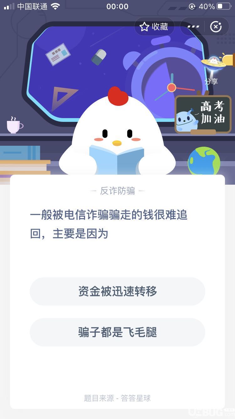 支付寶螞蟻莊園小課堂一般被電信詐騙騙走的錢很難追回，主要是因為