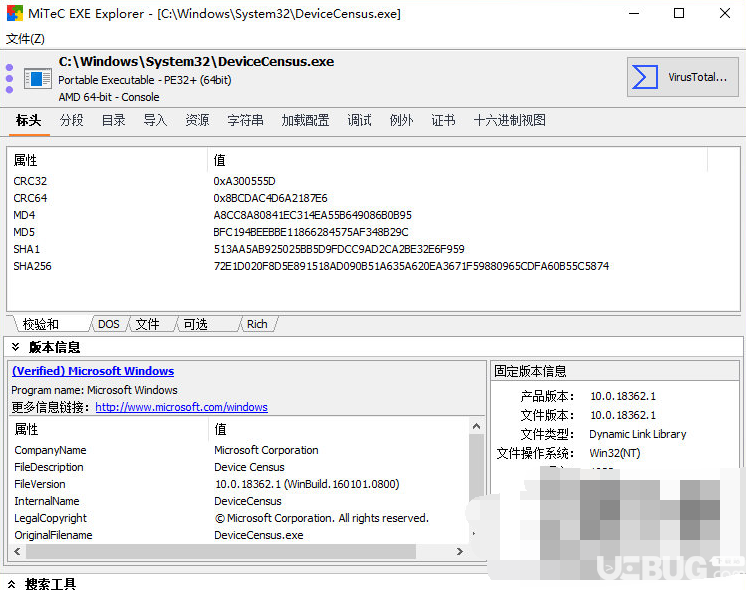 MiTeC EXE Explorer界面