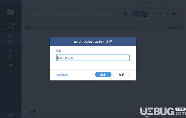 Anvi Folder Locker(文件夾保護工具)v1.2.1370免費版【2】