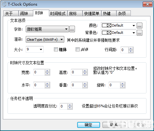 T-Clock Redux(自定義時(shí)間樣式)v2.4.4.492中文免費(fèi)版【2】